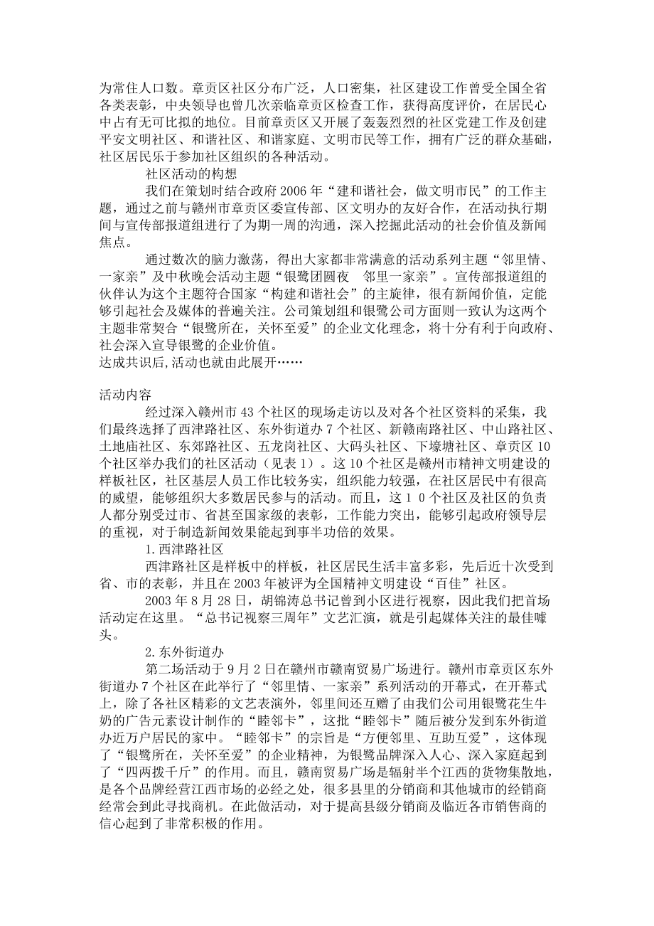 银鹭中秋推广策划案.docx_第2页