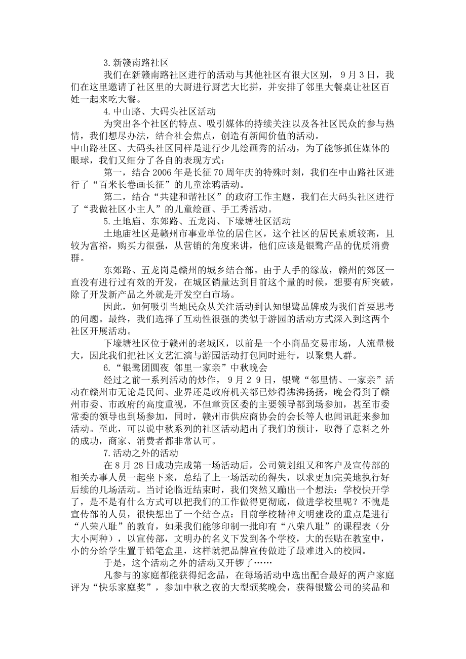 银鹭中秋推广策划案.docx_第3页