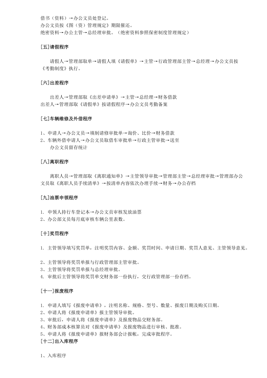 企业工作流程全集.docx_第2页