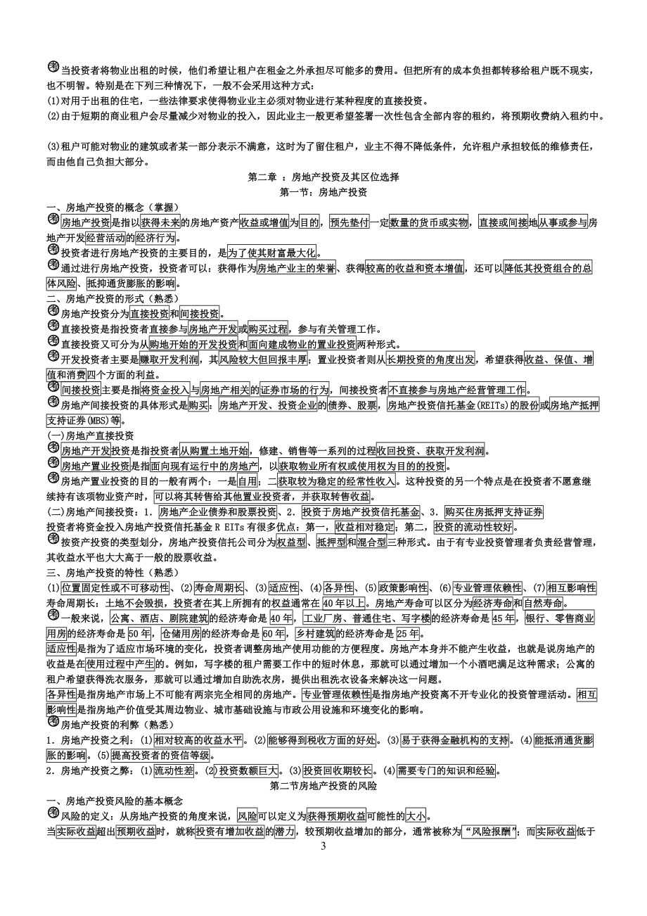 XXXX年物管师经营管理考试要点.docx_第3页