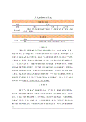 实践研修成果模版.docx