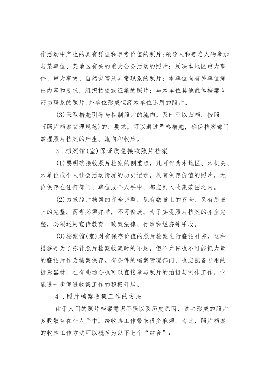 照片档案的收集.docx_第2页