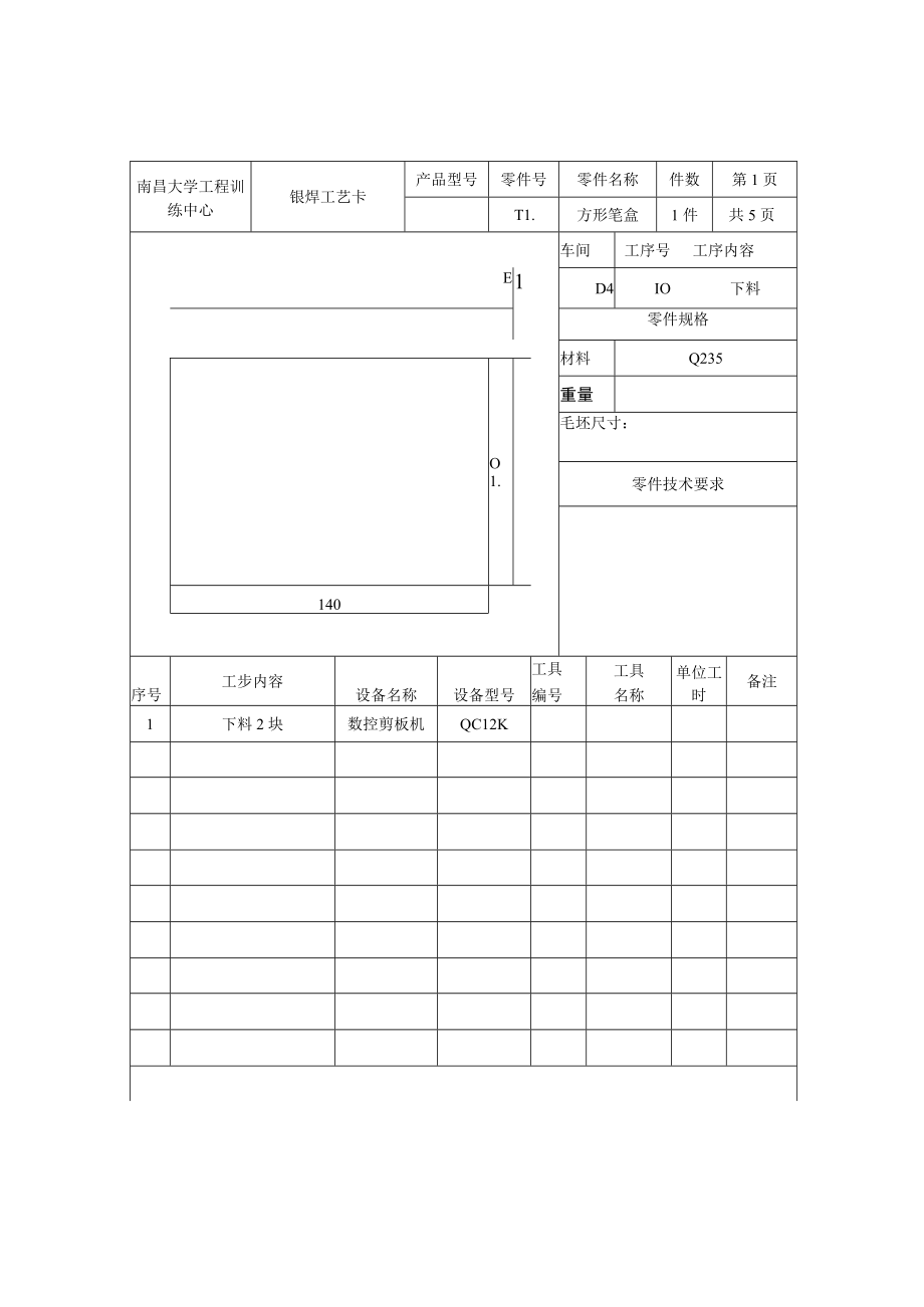 钣焊工艺卡.docx_第1页