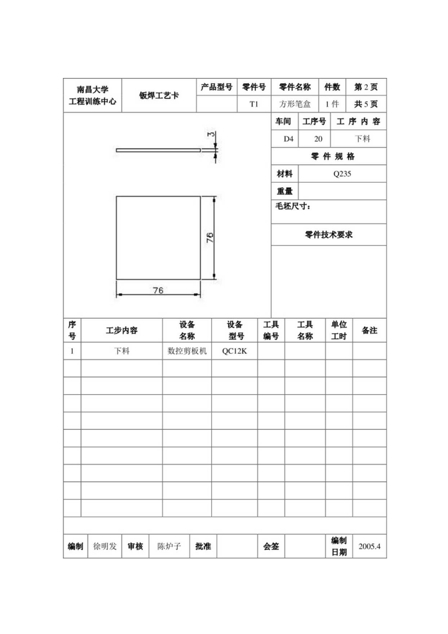 钣焊工艺卡.docx_第3页