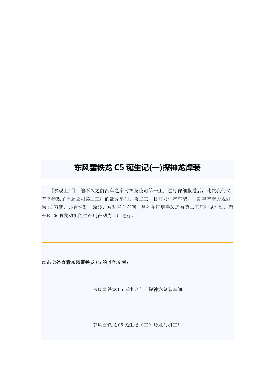 东风雪铁龙C5生产流程探索.docx_第1页