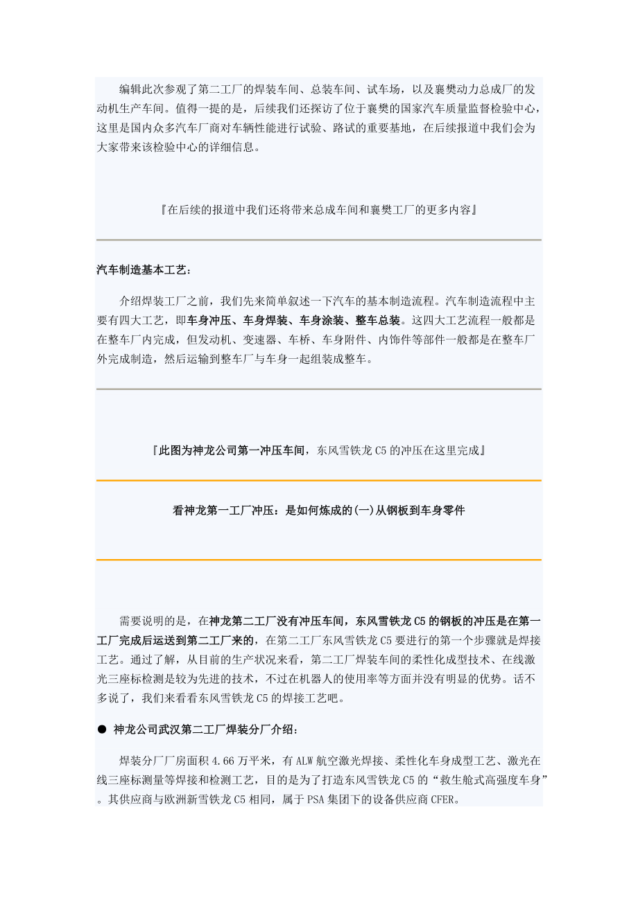 东风雪铁龙C5生产流程探索.docx_第2页