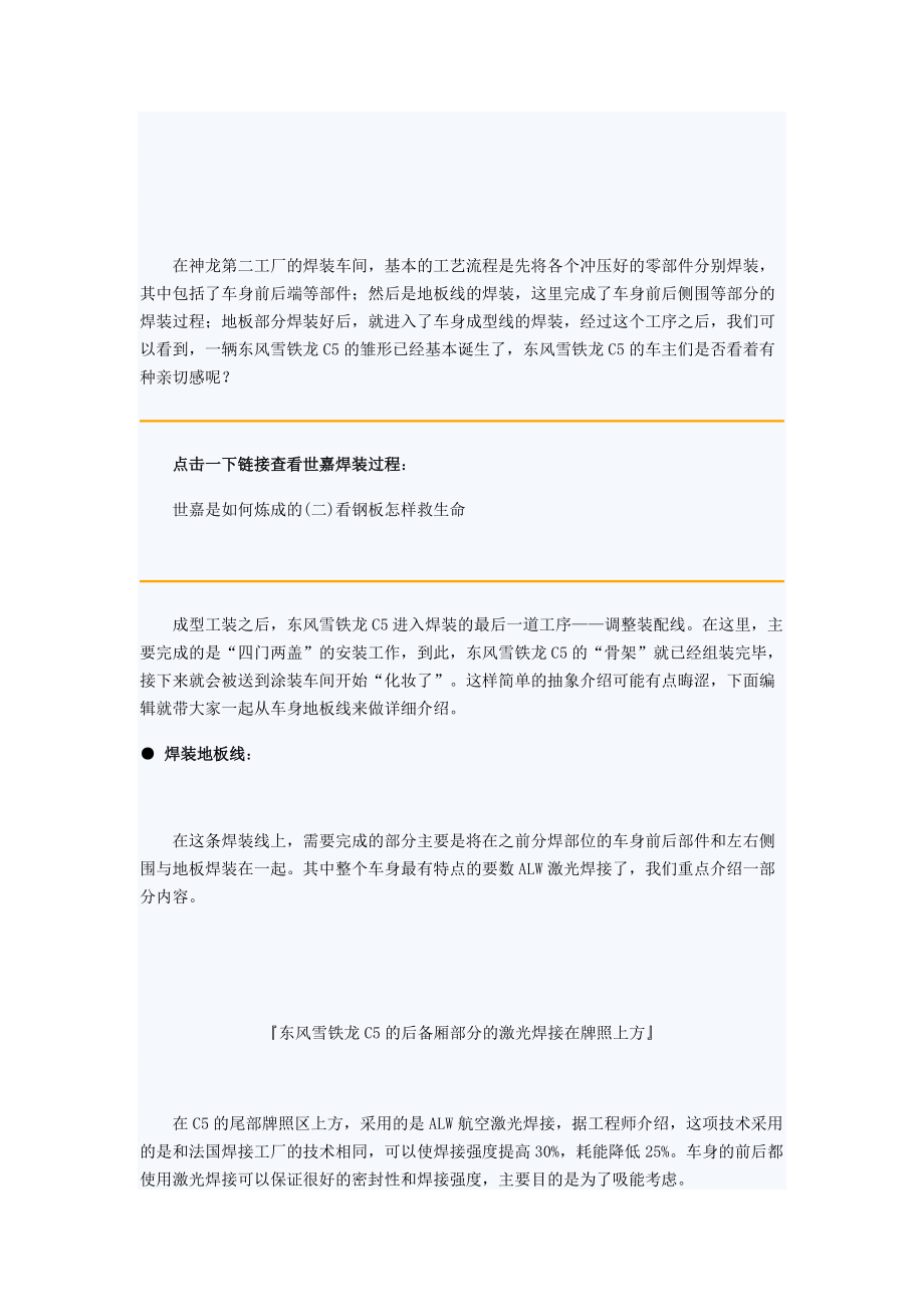 东风雪铁龙C5生产流程探索.docx_第3页