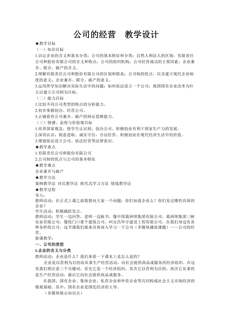 公司的经营 教学设计(zry).docx_第1页