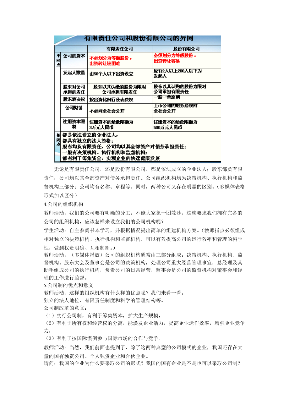 公司的经营 教学设计(zry).docx_第3页