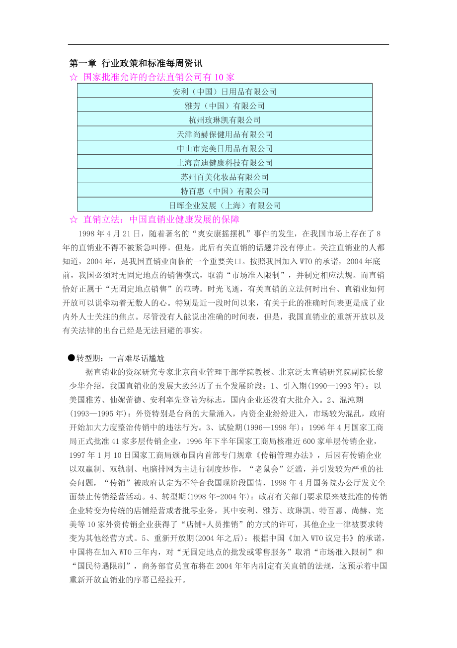 化妆品行业竞争情报.docx_第1页