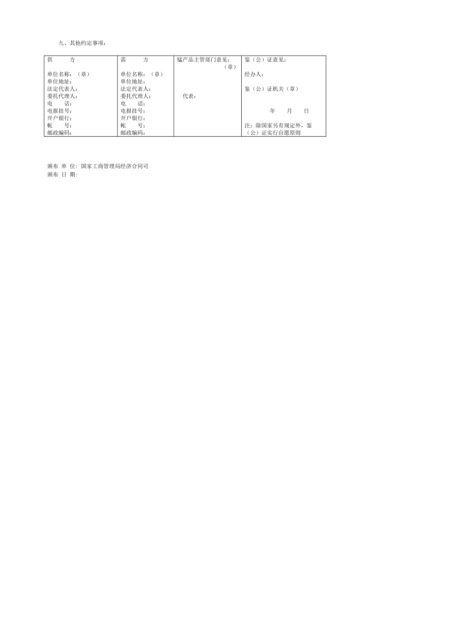 锰产品订货合同.docx_第2页