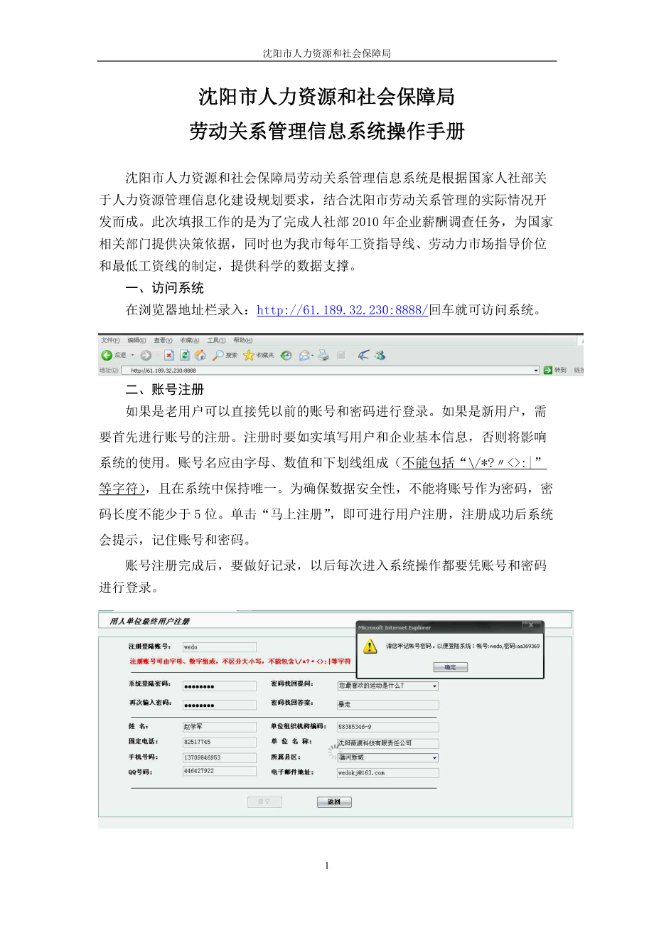 人力资源和社会保障局劳动关系管理信息系统操作手册.docx_第2页