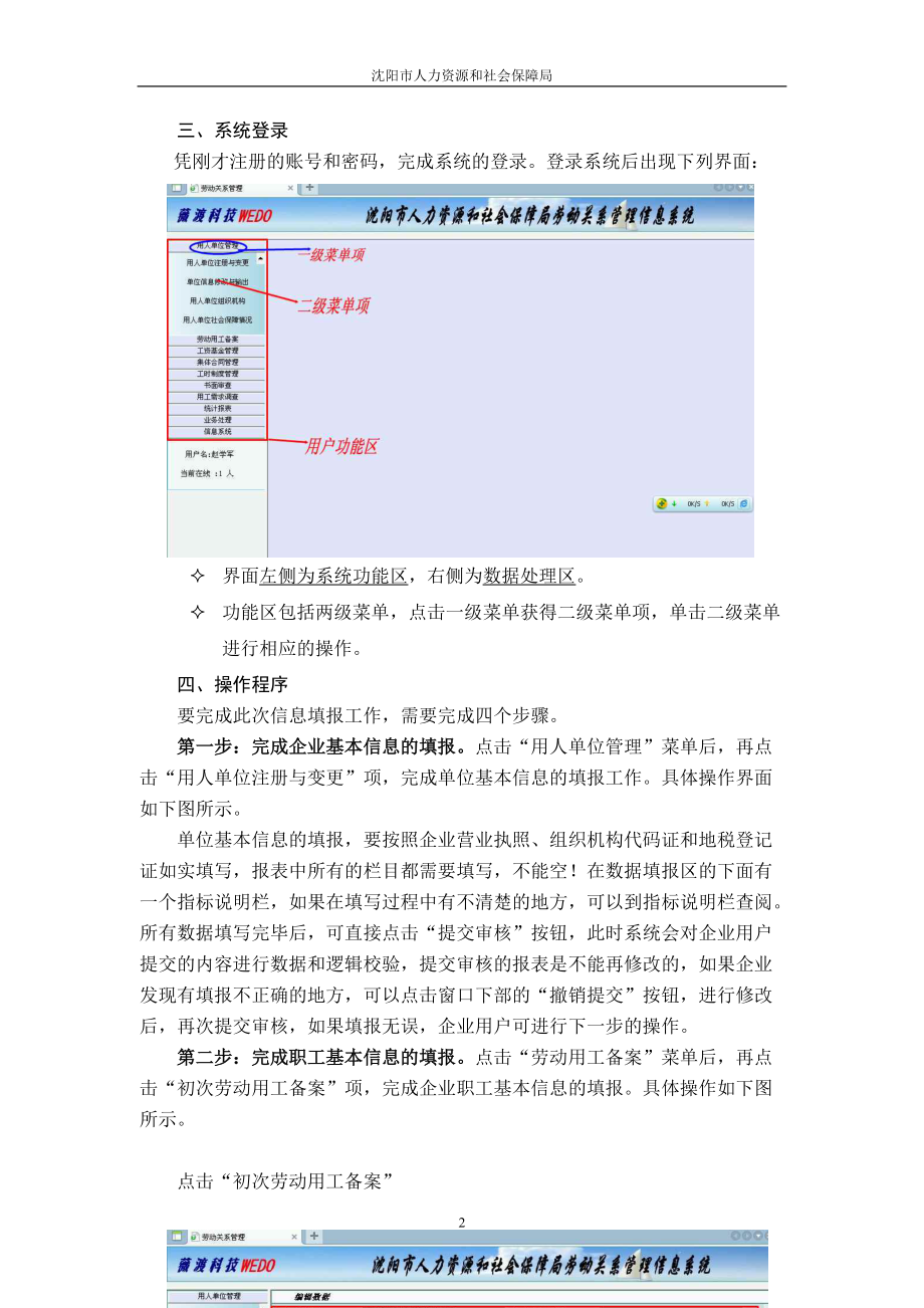 人力资源和社会保障局劳动关系管理信息系统操作手册.docx_第3页