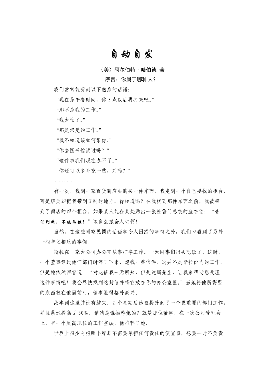 阿尔伯特;哈伯德自动自发.doc_第1页