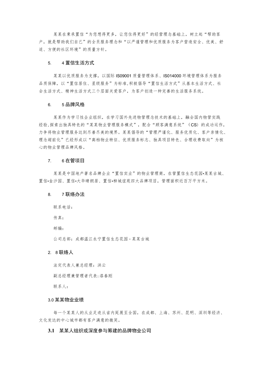 物业管理服务企划书.docx_第2页