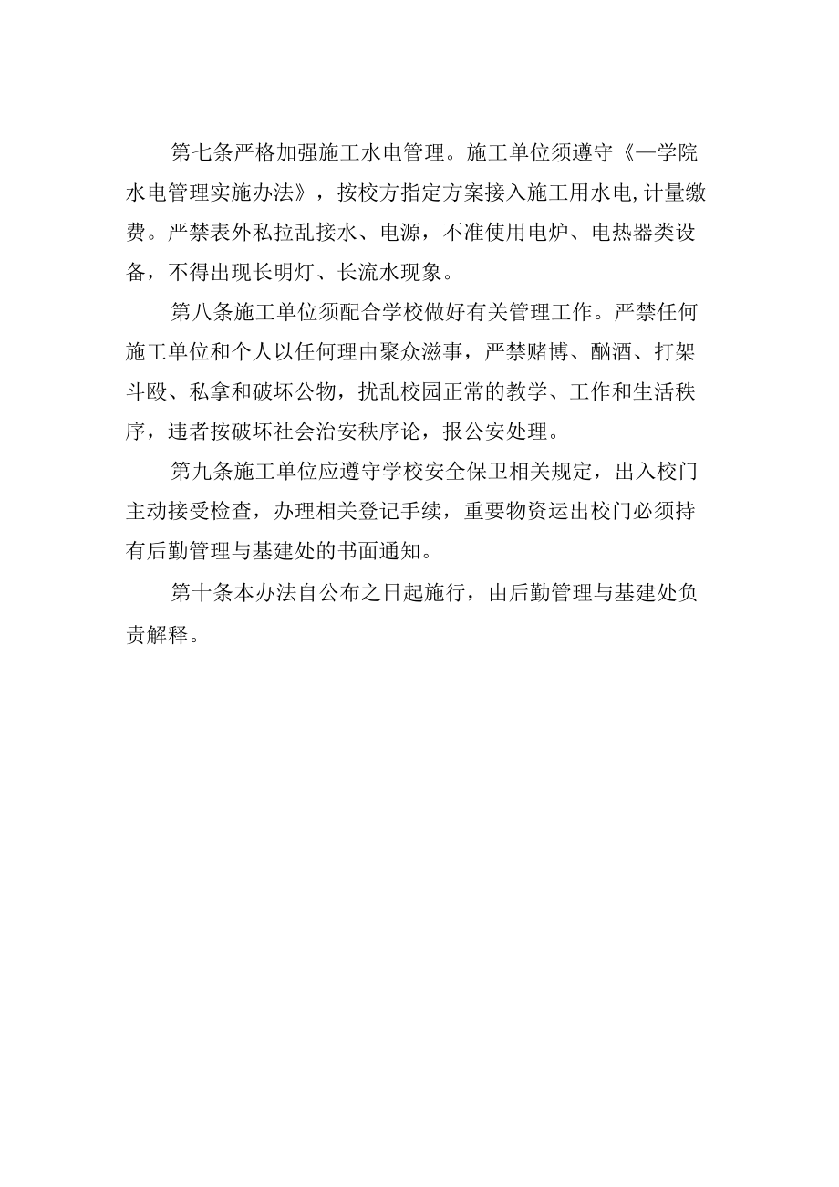 进校施工单位管理暂行办法.docx_第2页