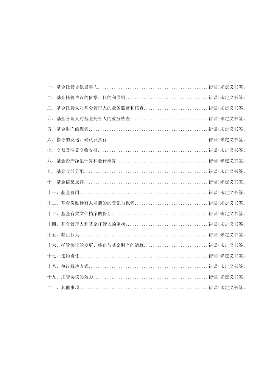 长信利丰债券型证券投资基金托管协议.docx_第2页