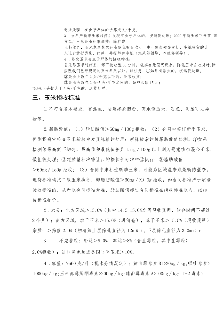 饲料原料质量及验收标准.docx_第2页