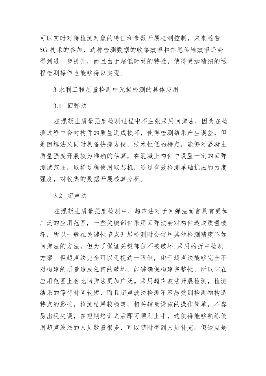 无损检测技术对水利工程的作用.docx_第3页