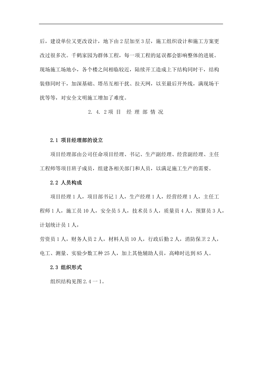 千鹤家园工程(doc24)(1).docx_第2页