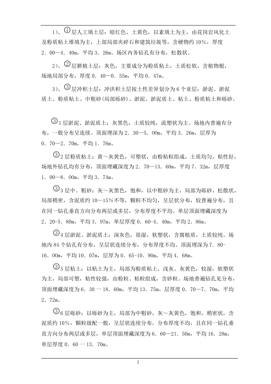 厂房静压桩方案.docx_第2页