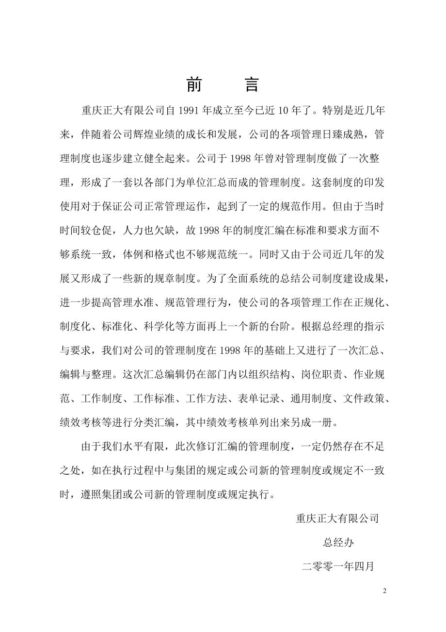 仓储部管理制度汇编.docx_第2页