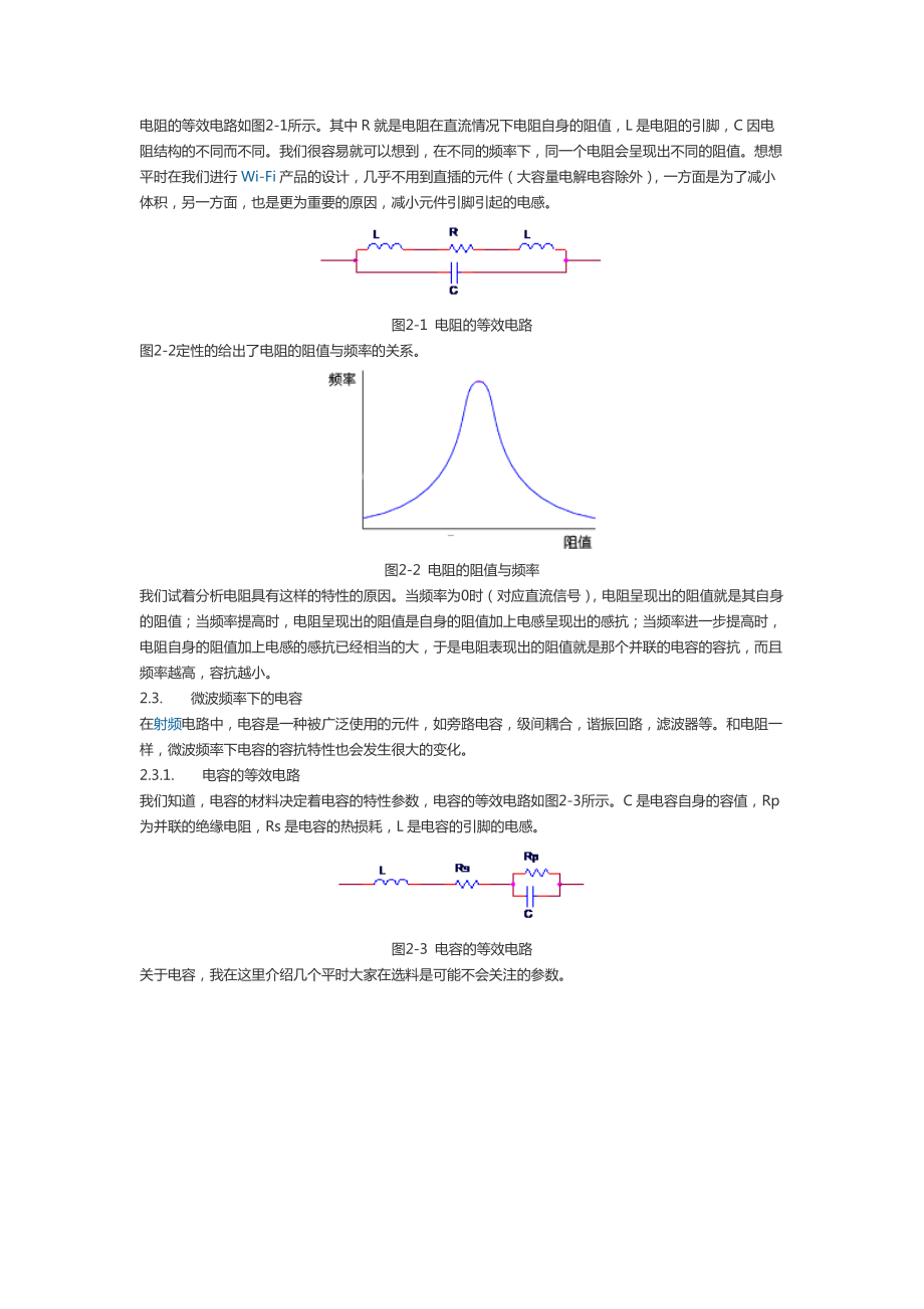 Wi-Fi产品射频电路调试经验谈.docx_第2页