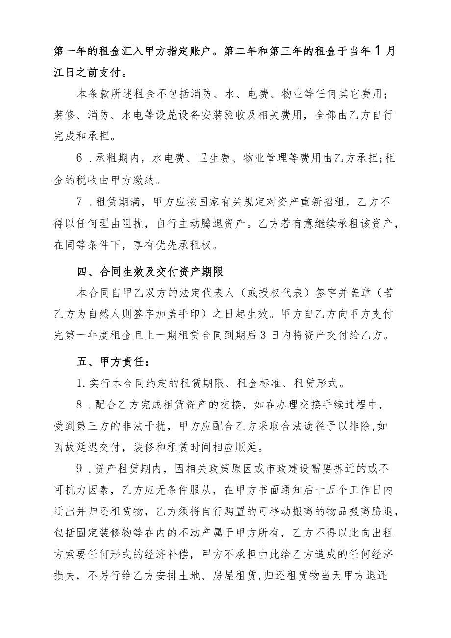 资产租赁合同.docx_第2页