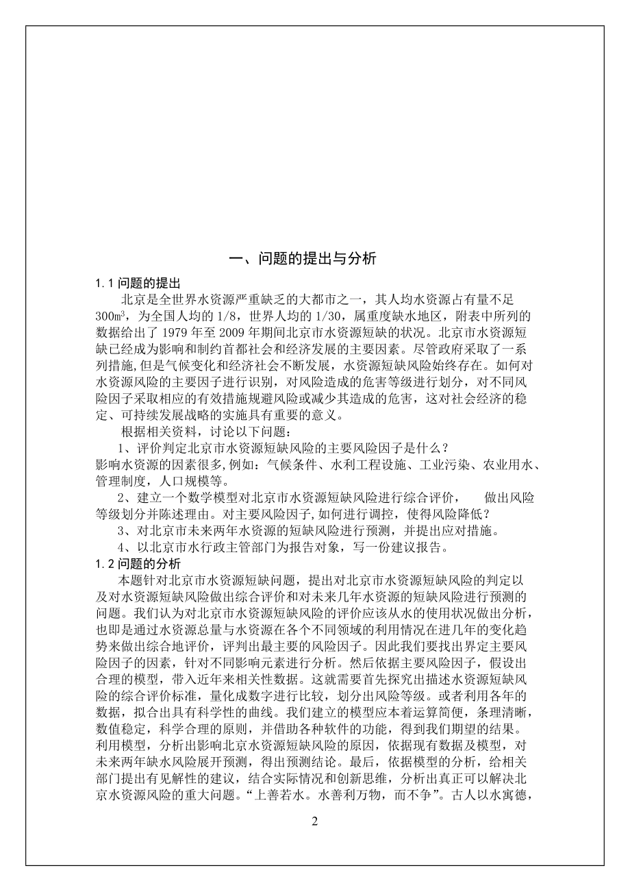 XX年夏令营：数学建模论文(1)-水资源短缺风险综合.docx_第3页