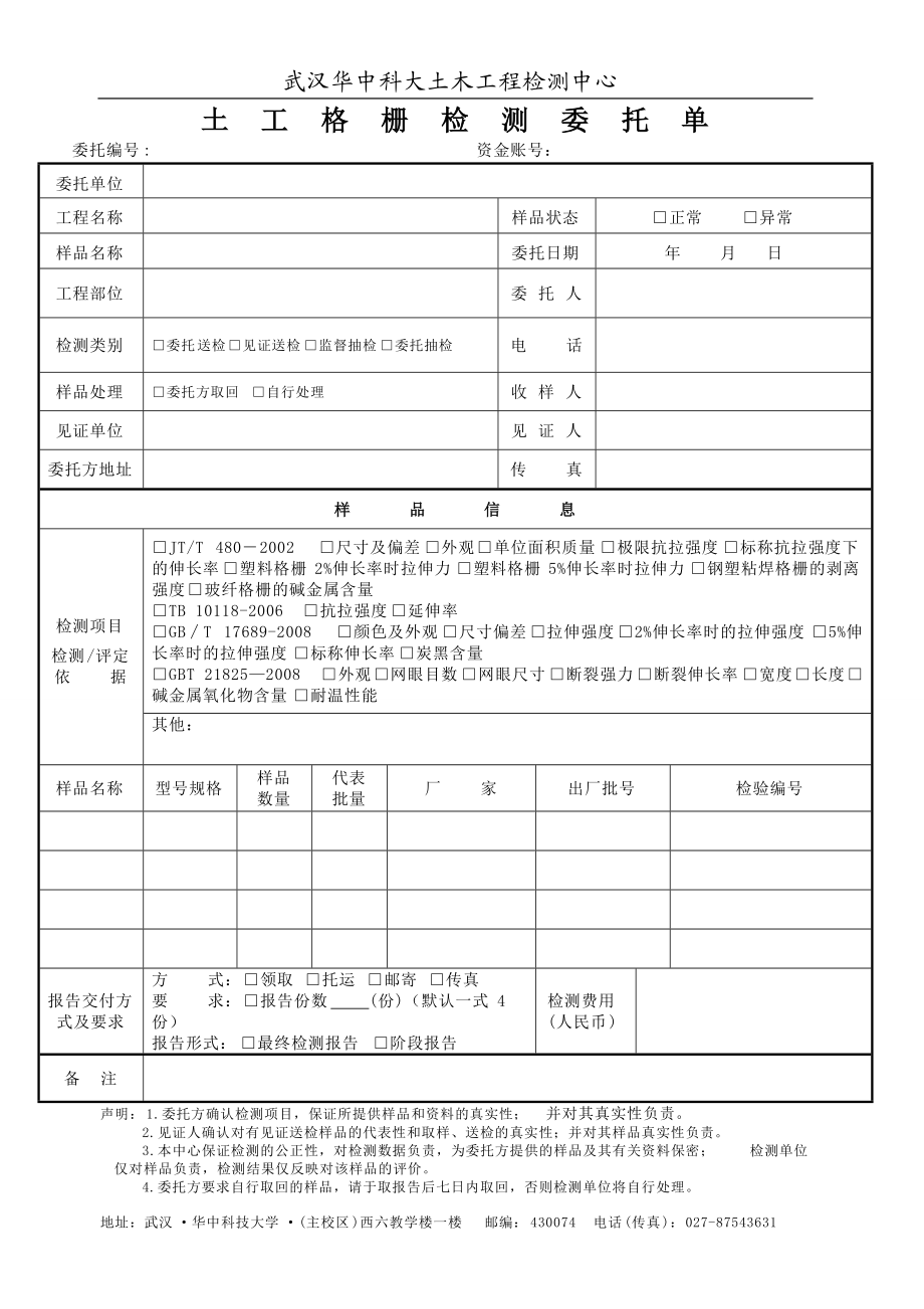 土木工程检测中心委托单.docx_第2页