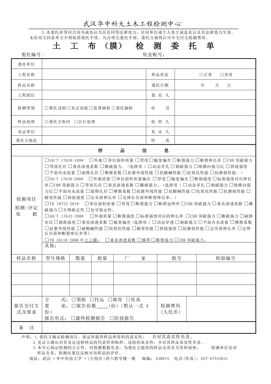 土木工程检测中心委托单.docx_第3页