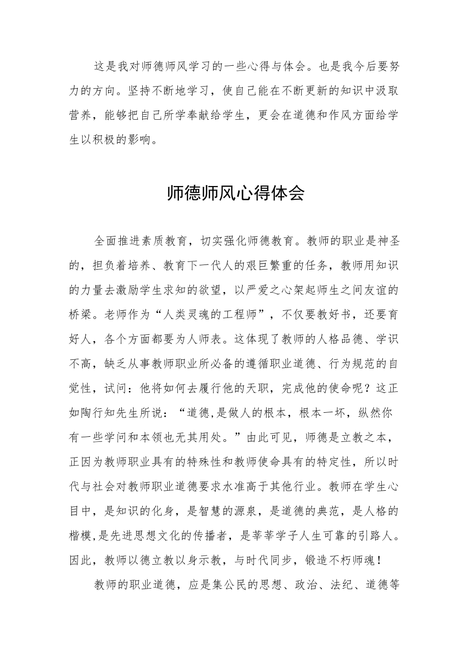 教师关于师德师风学习心得体会模板.docx_第3页