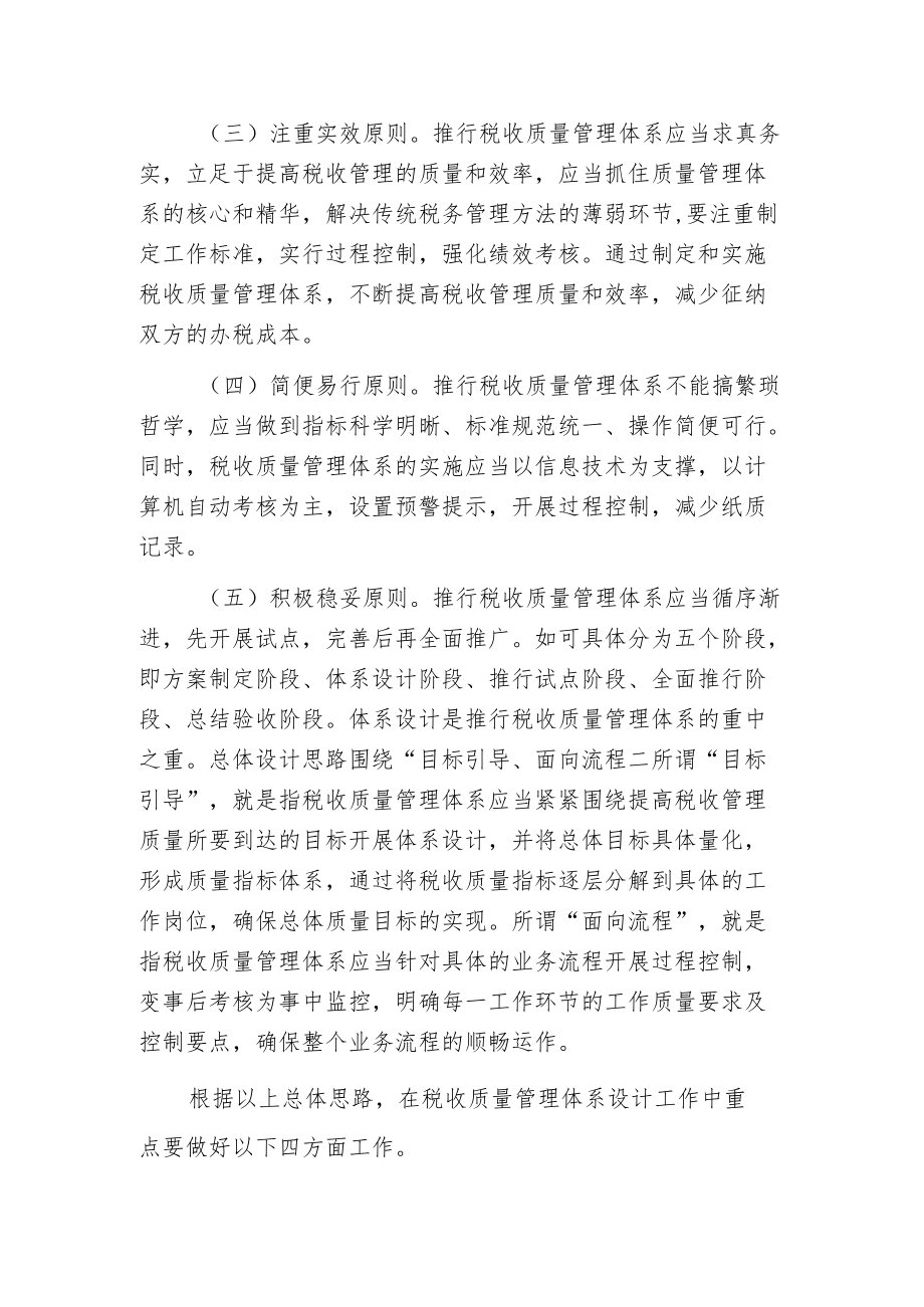 强化税收质量管理提升税收管理水平.docx_第2页