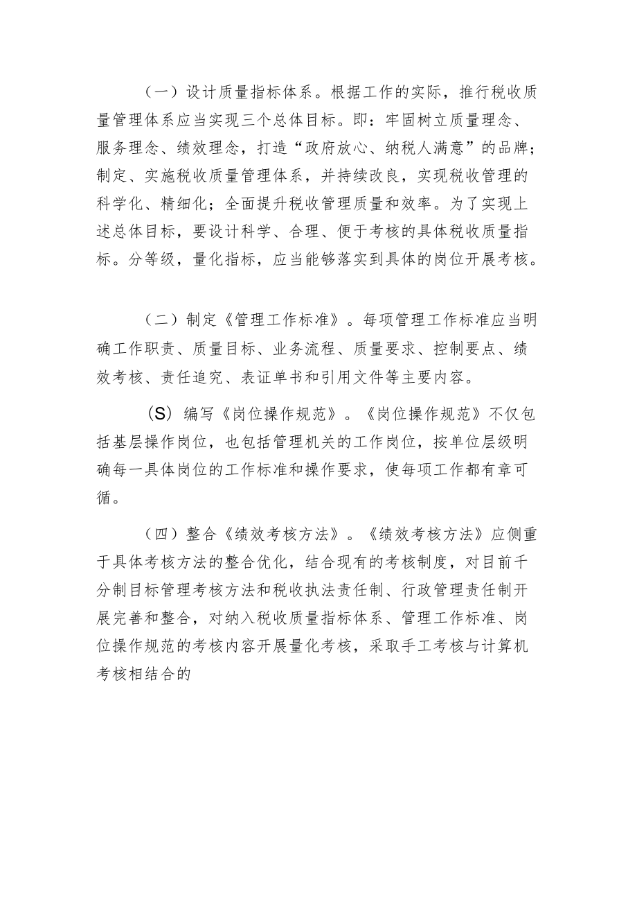 强化税收质量管理提升税收管理水平.docx_第3页