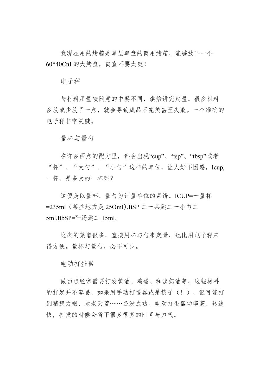 烘焙常备的工具和烘焙制作的标准流程.docx_第2页