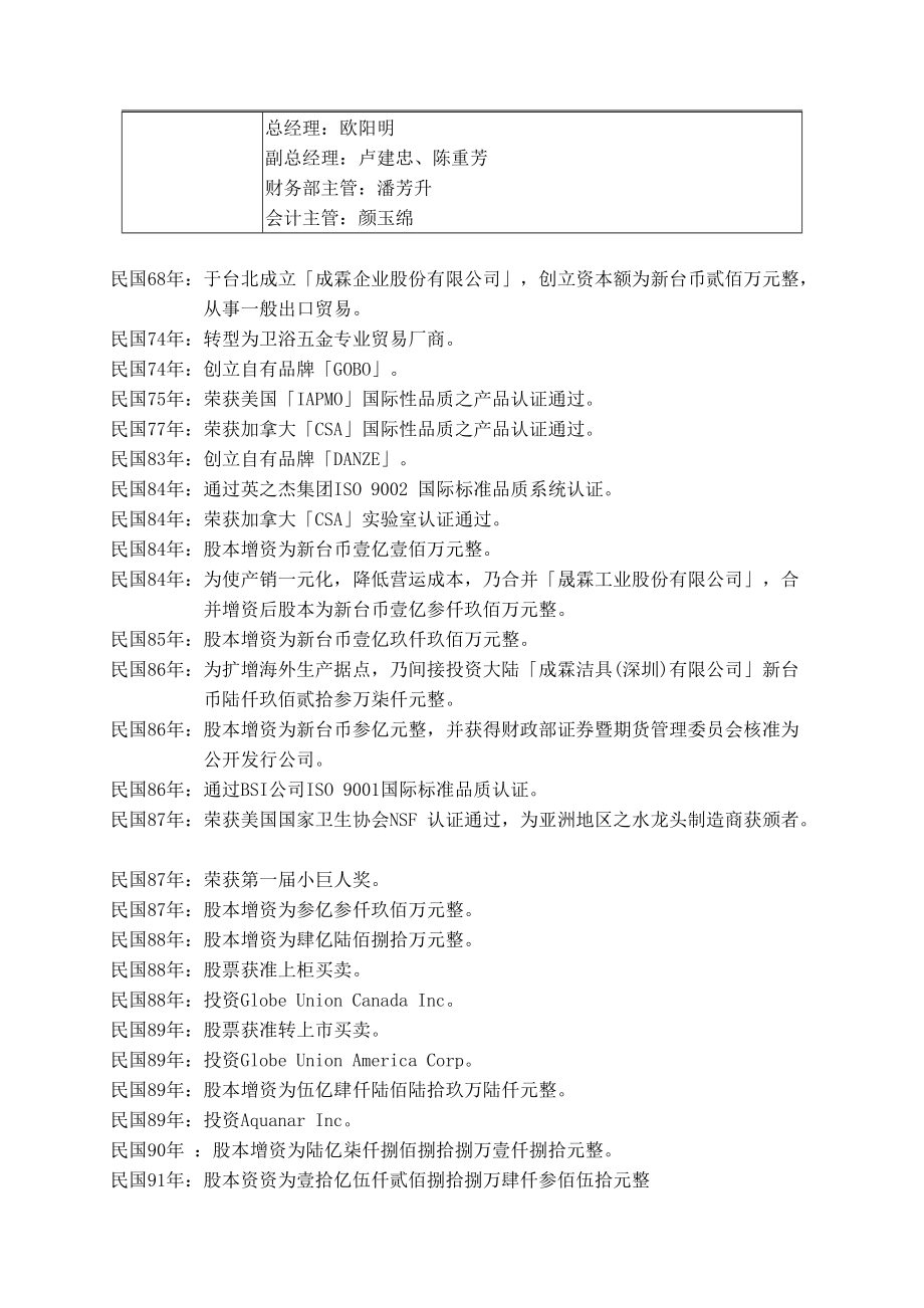 价值管理及财务分析.docx_第2页