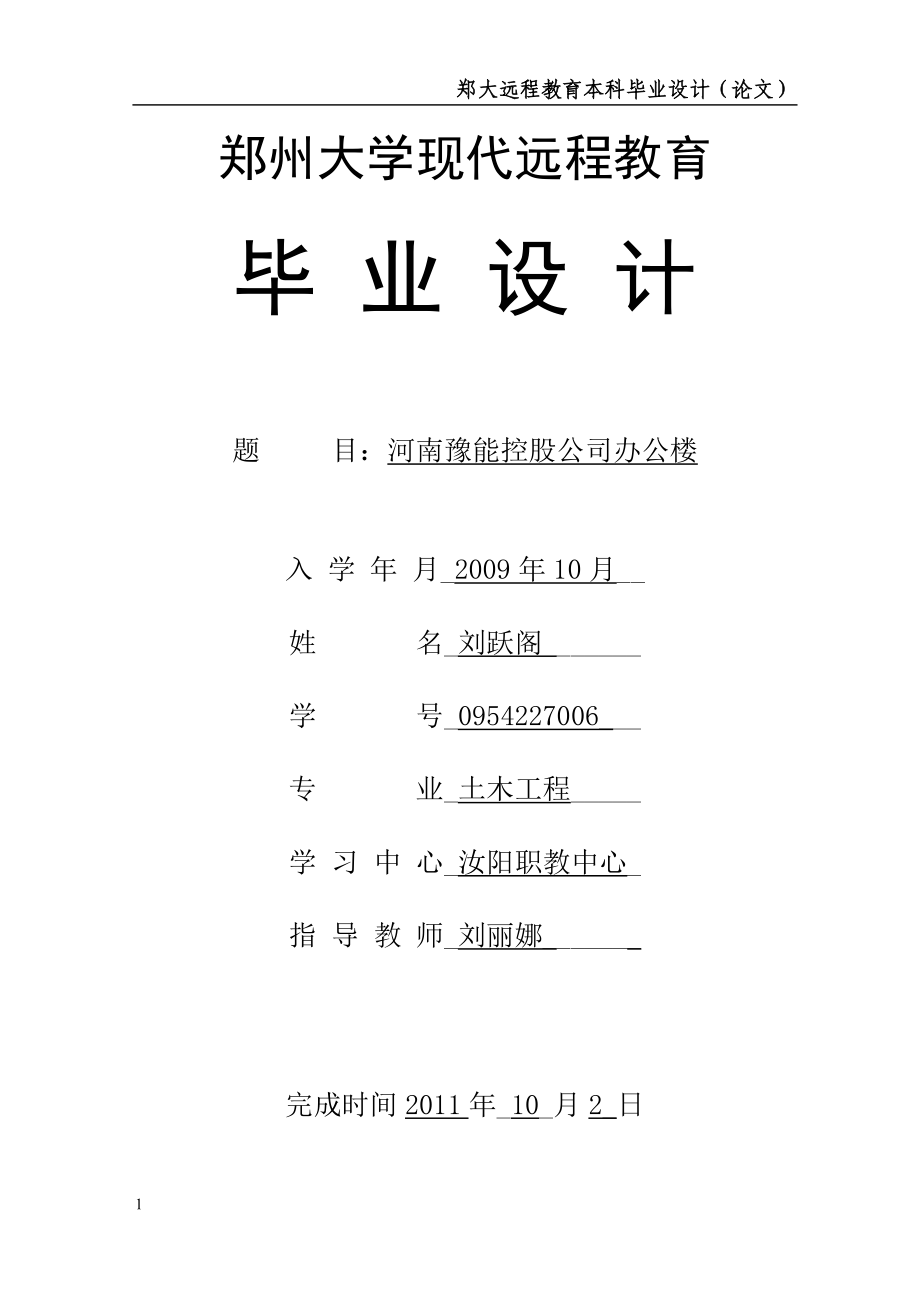 土木工程毕业论文123.docx_第1页