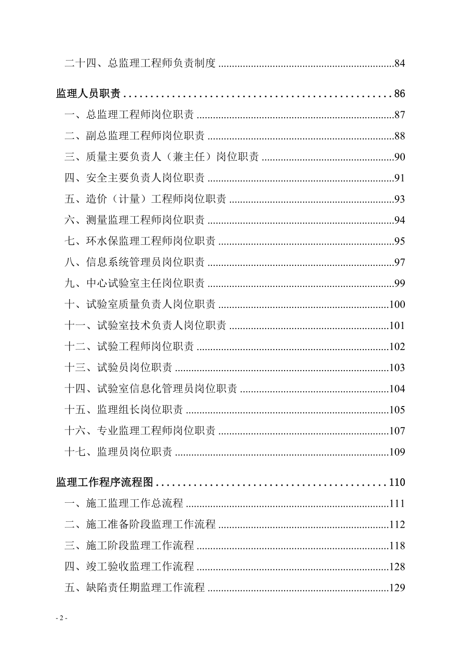 铁路管理制度汇编.docx_第2页