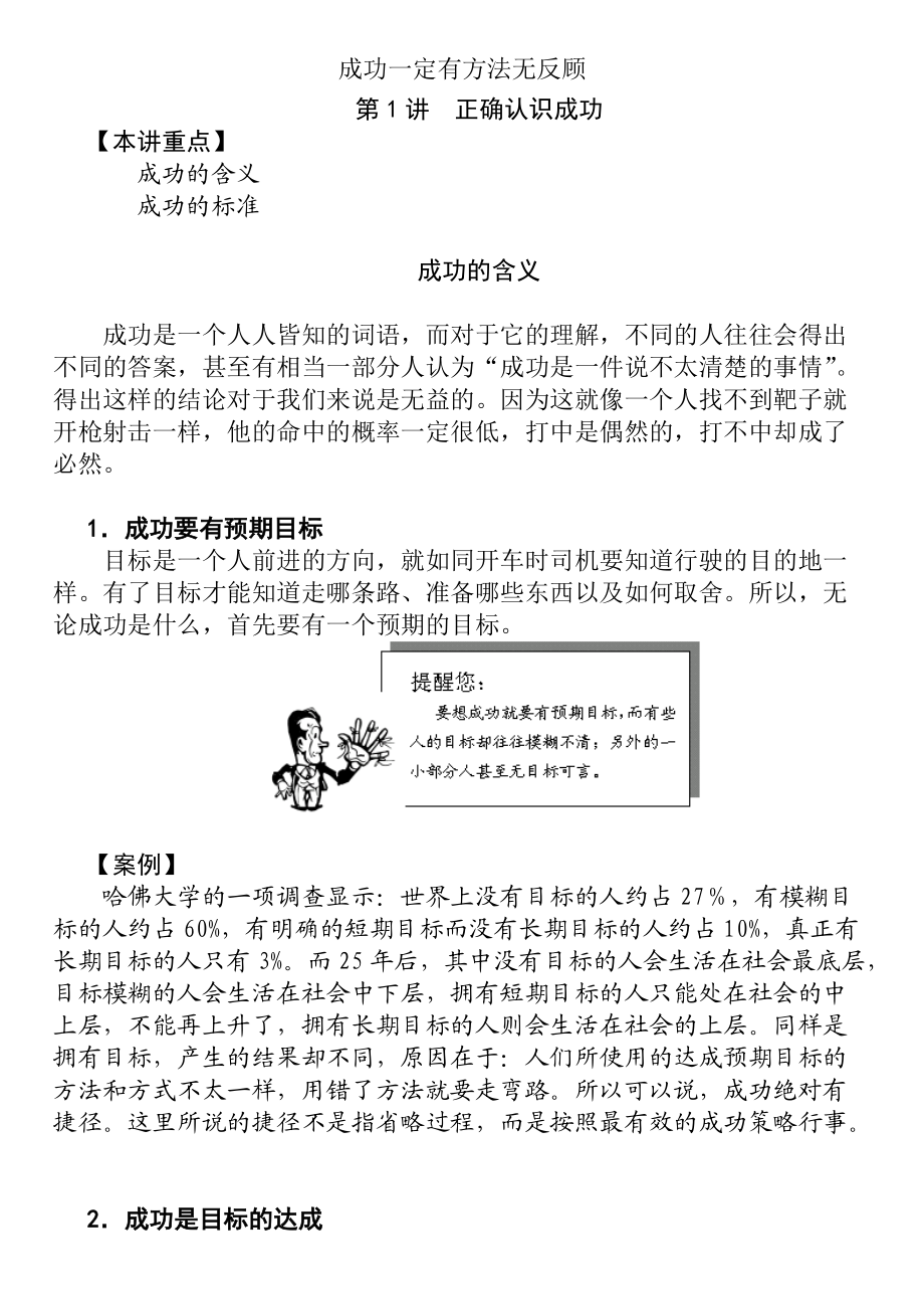 企业如何理解成功.docx_第1页