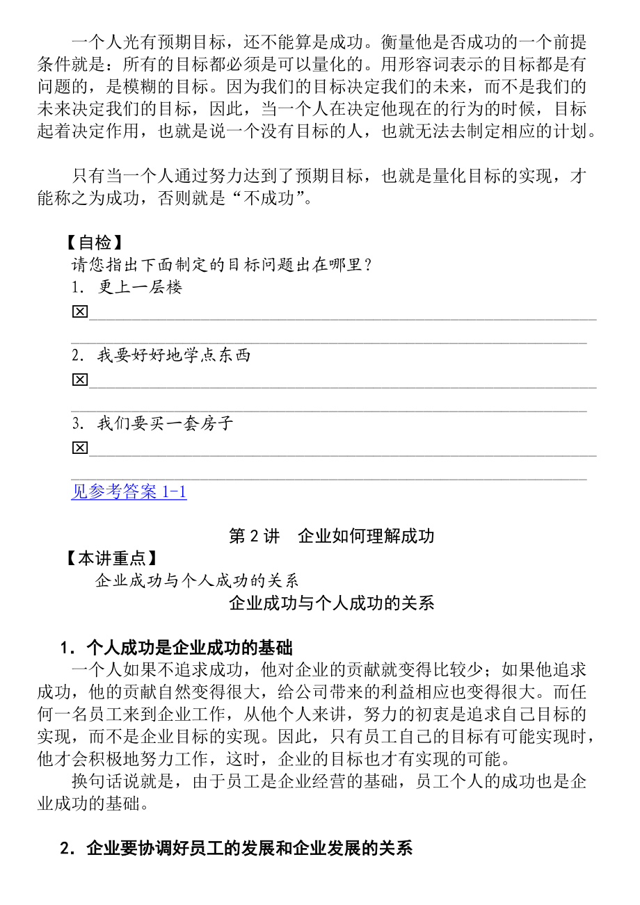 企业如何理解成功.docx_第2页