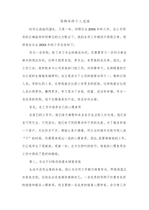 导购年终个人总结.docx