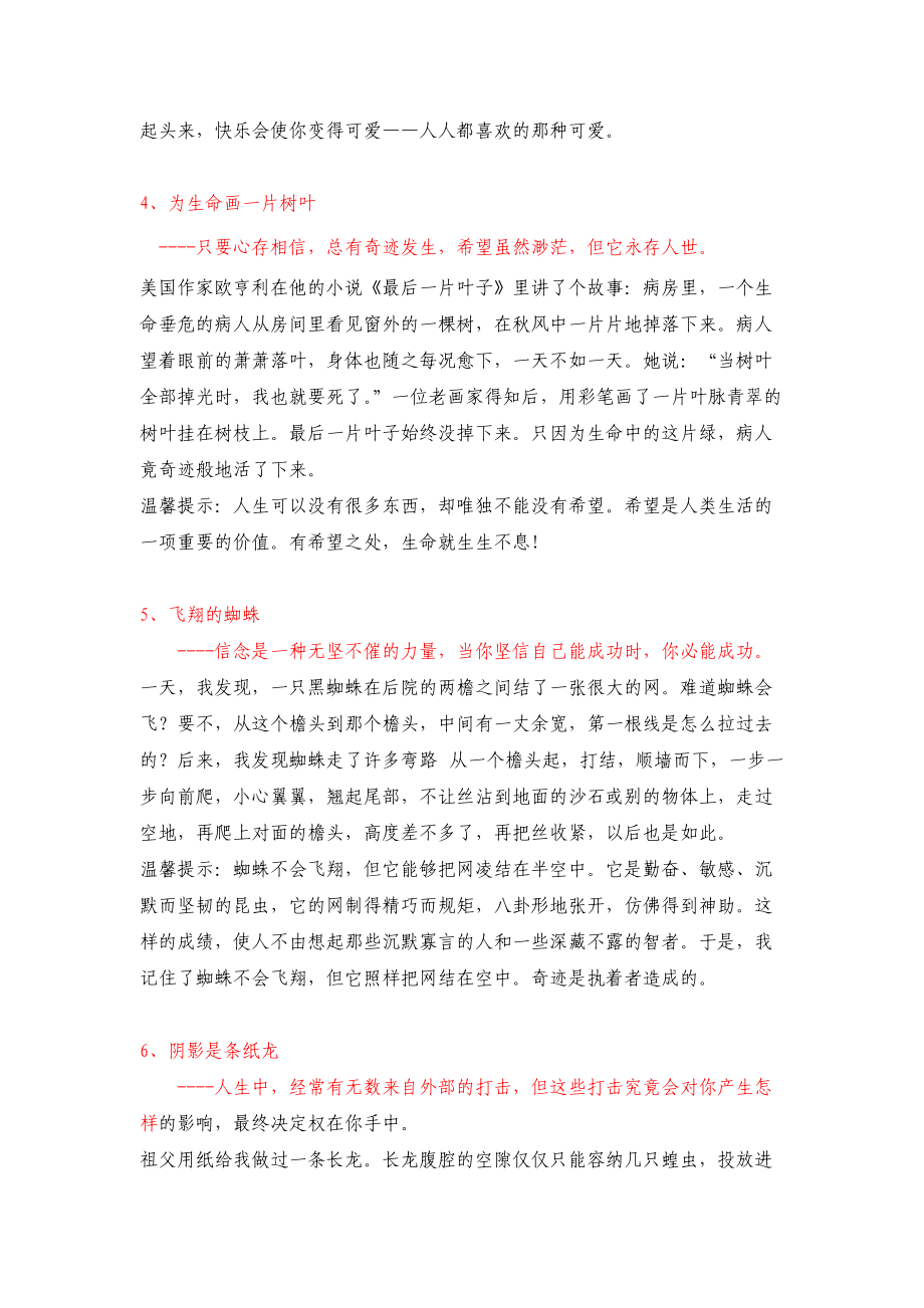 启迪孩子智慧的20个小故事.docx_第3页