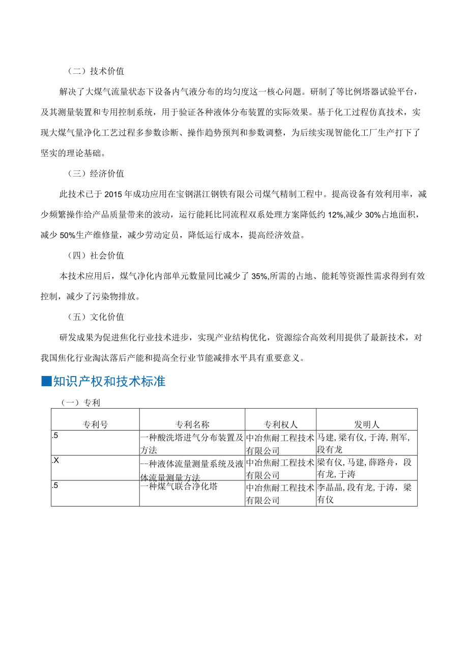 高效节能的焦炉煤气净化大型化技术开发与应用.docx_第2页