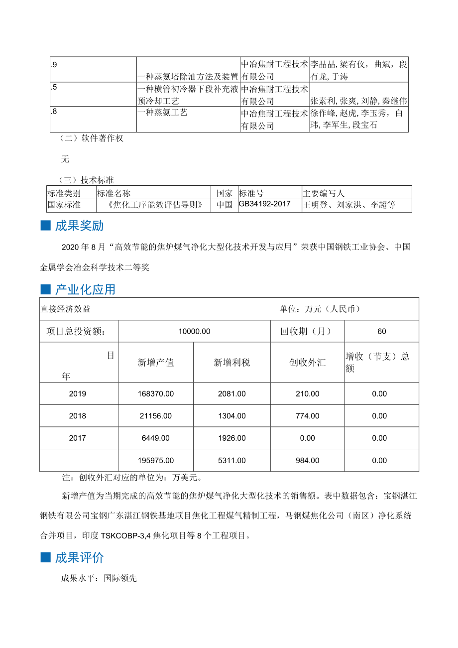 高效节能的焦炉煤气净化大型化技术开发与应用.docx_第3页