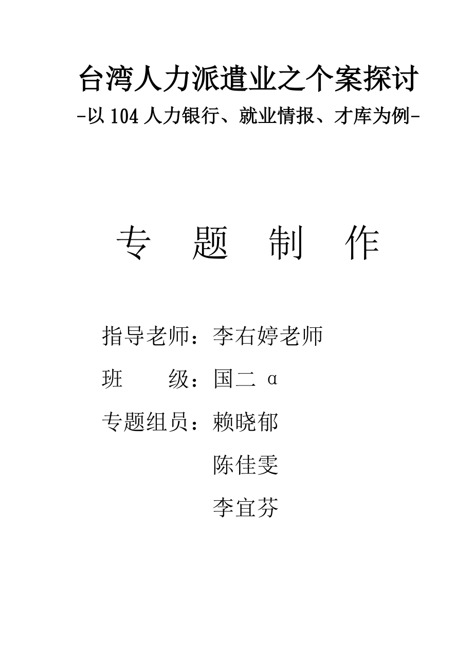 人力派遣流程个案探讨.docx_第1页