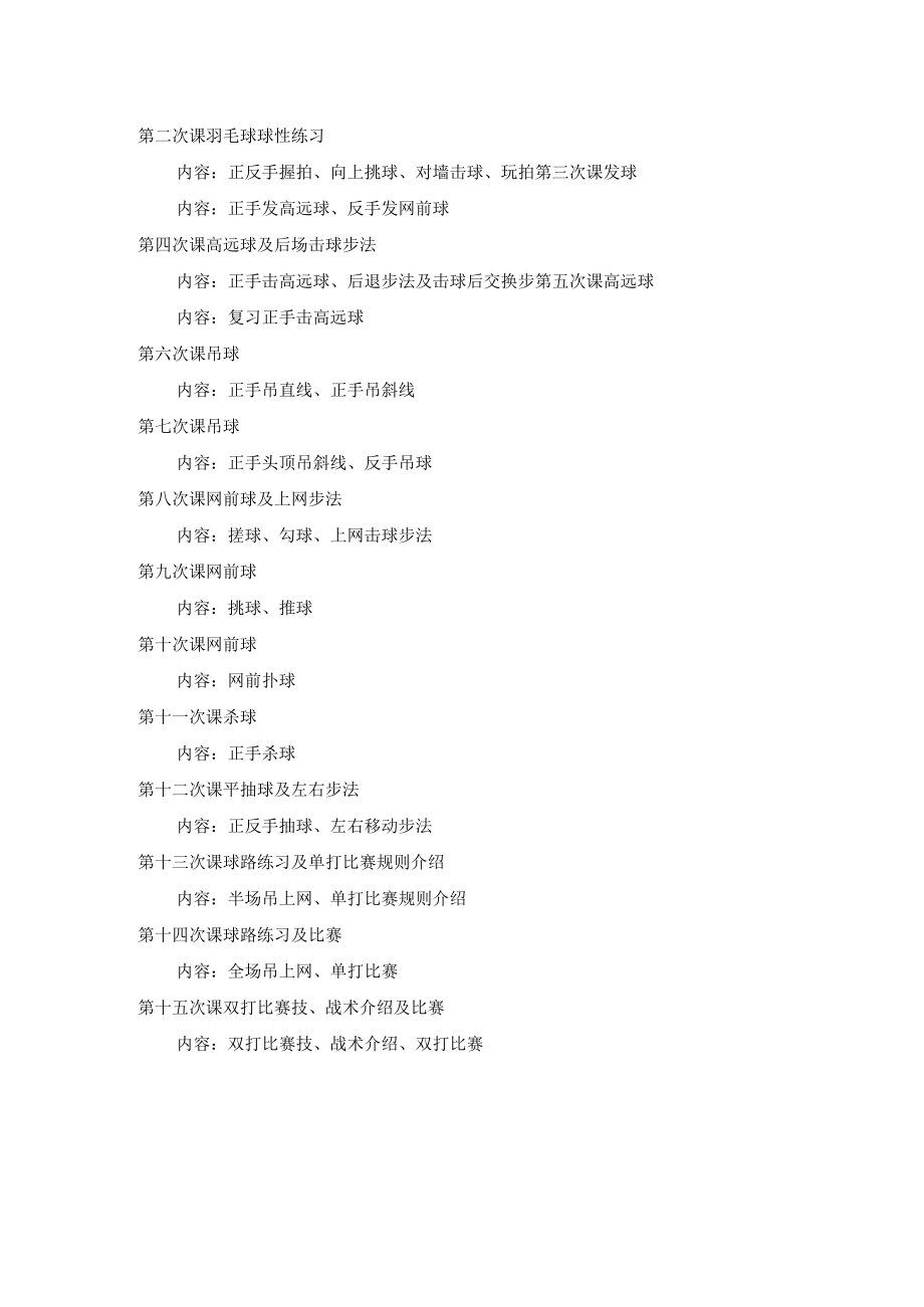 课外活动羽毛球教学计划.docx_第2页