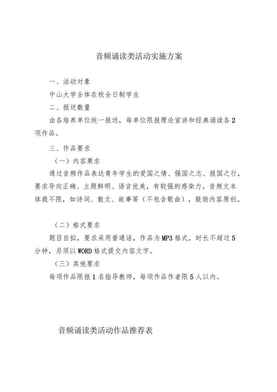 音频诵读类活动实施方案.docx_第1页