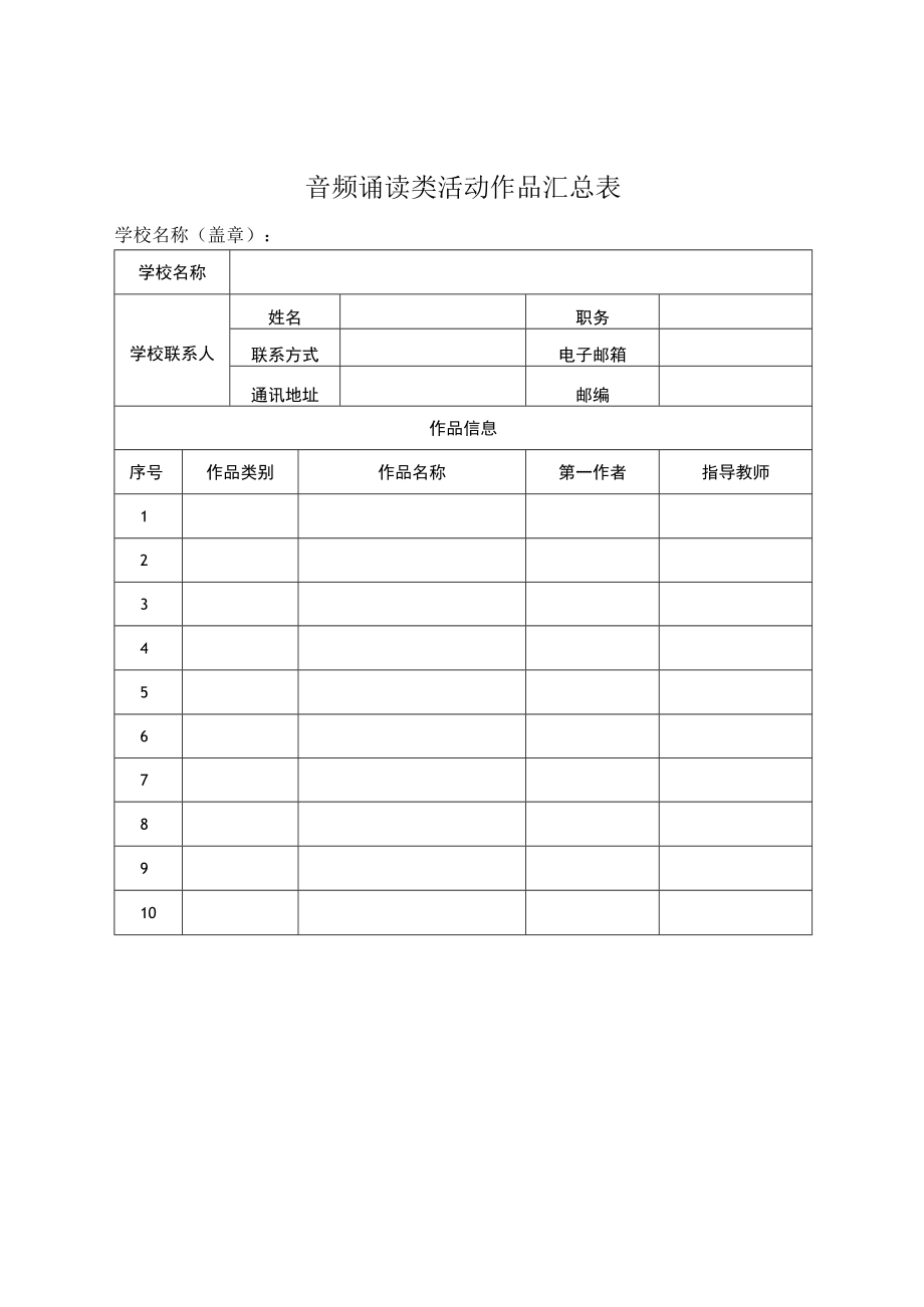 音频诵读类活动实施方案.docx_第3页