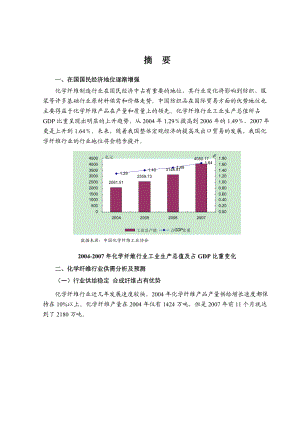 化学纤维行业总体分析报告.docx