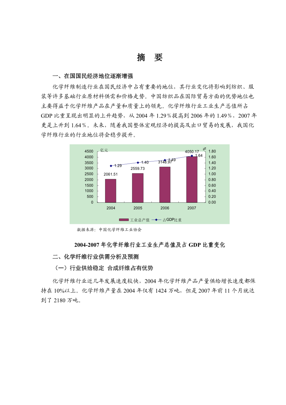 化学纤维行业总体分析报告.docx_第1页